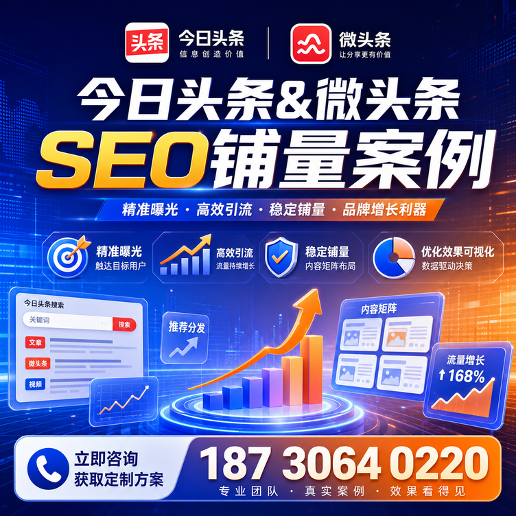 三门峡头条号SEO矩阵批量内容铺量成功案例