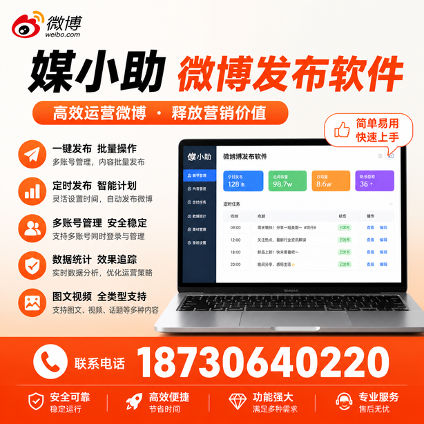 三门峡微博批量发布软件