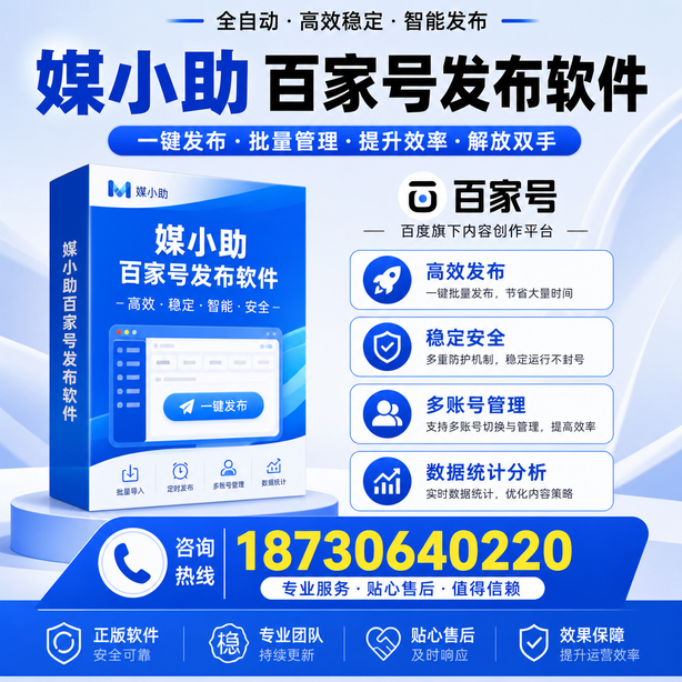 三门峡百家号批量发布软件