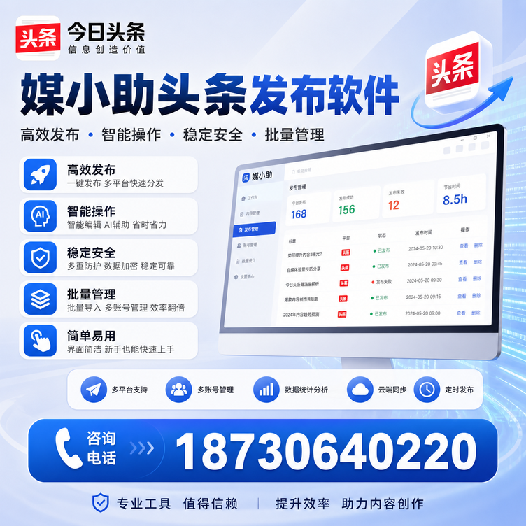 三门峡今日头条批量发布软件