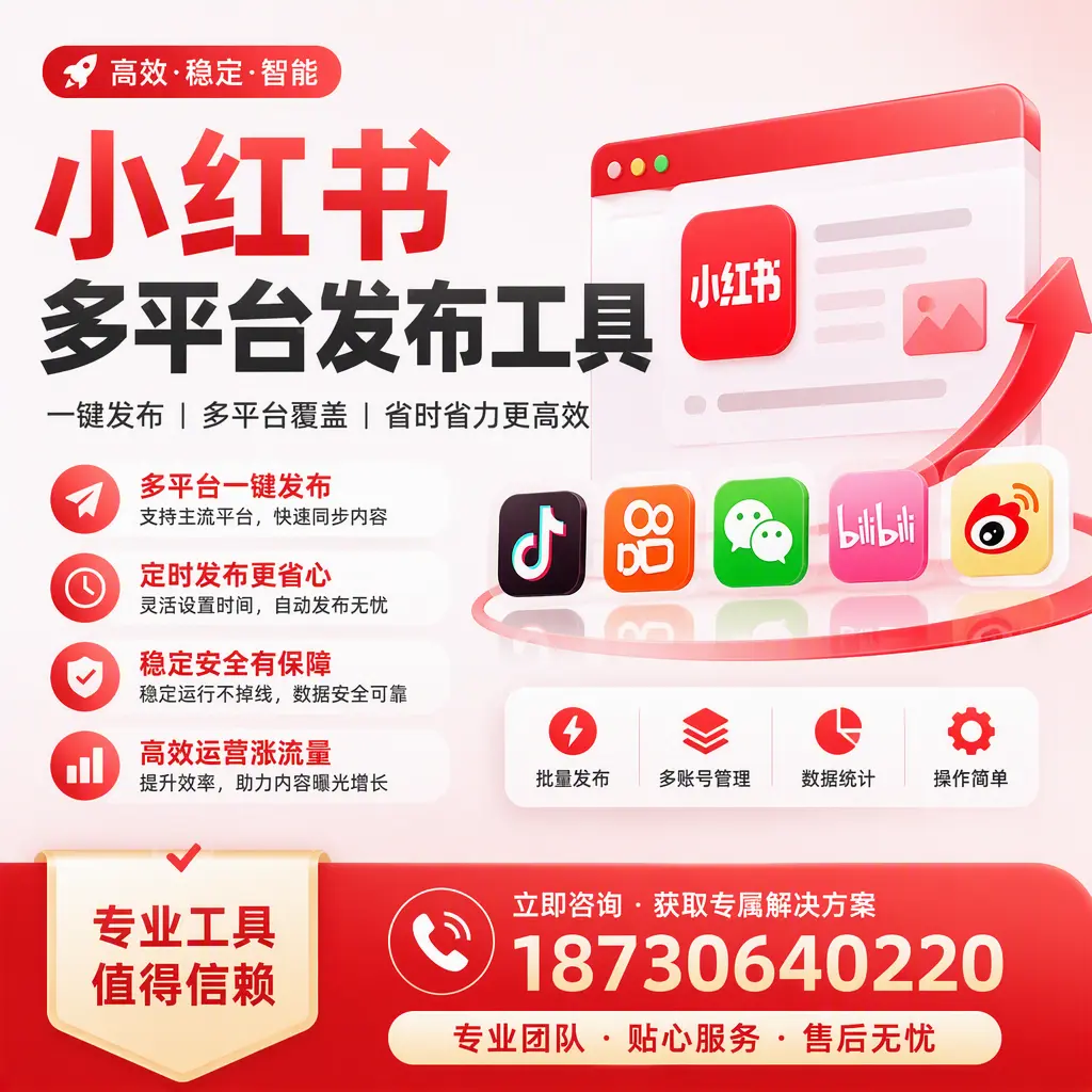 在 三门峡 小红书多平台发布工具的市场前景分析